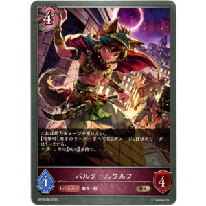 画像: パルクールウルフ