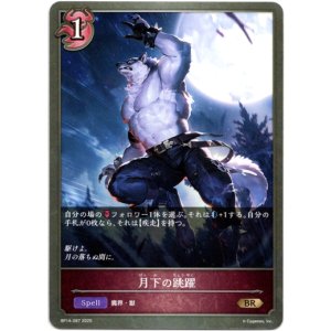 画像: 月下の跳躍