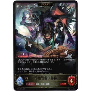 画像: 【EVOLVE】千箔百面ノ邪神