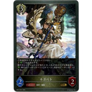 画像: ネクベト