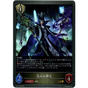 画像: 淀みの神父