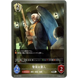 画像: 警策の翼人