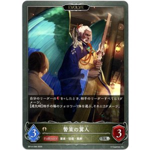 画像: 【EVOLVE】警策の翼人