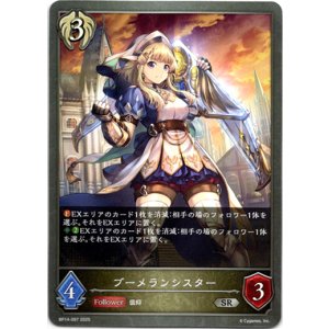 画像: ブーメランシスター