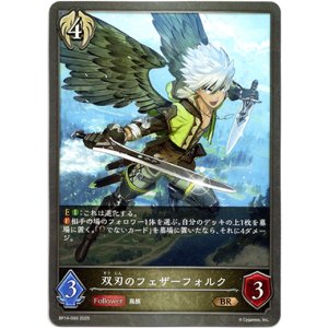 画像: 双刃のフェザーフォルク