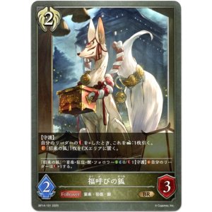 画像: 福呼びの狐