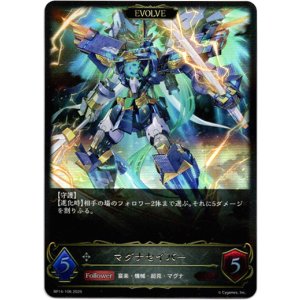 画像: 【EVOLVE】マグナセイバー
