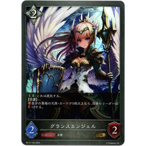 画像: グランスエンジェル