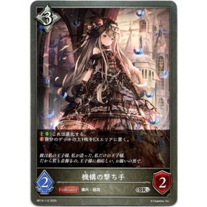 画像: 機構の撃ち手