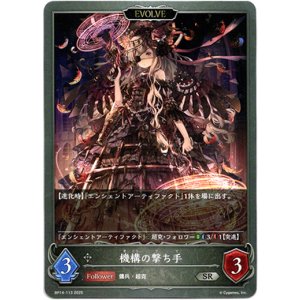 画像: 【EVOLVE】機構の撃ち手