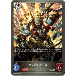 画像: ウェポンオーガ