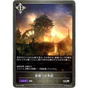 画像: 楽園への来訪