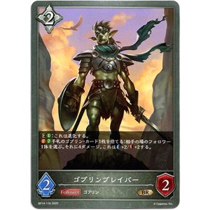 画像: ゴブリンブレイバー