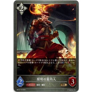 画像: 照明の案内人