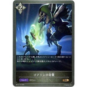 画像: ゴブリンの奇襲