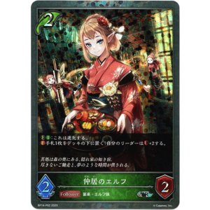 画像: 【プレミアム】仲居のエルフ