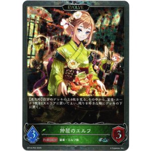 画像: 【プレミアム】【EVOLVE】仲居のエルフ