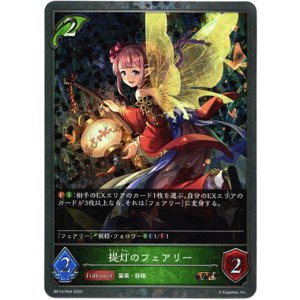 画像: 【プレミアム】提灯のフェアリー