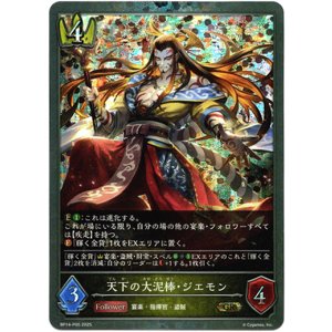 画像: 【プレミアム】天下の大泥棒・ジエモン