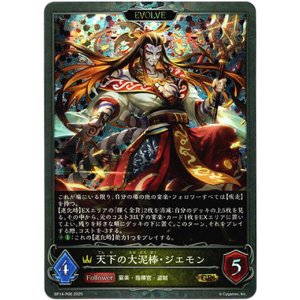 画像: 【プレミアム】【EVOLVE】天下の大泥棒・ジエモン