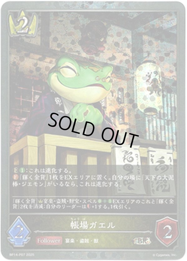 画像1: 【プレミアム】帳場ガエル (1)