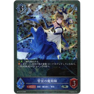 画像: 【プレミアム】管弦の魔術師