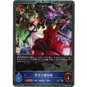 画像: 【プレミアム】【EVOLVE】管弦の魔術師