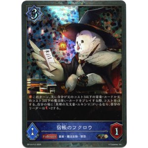 画像: 【プレミアム】宿帳のフクロウ