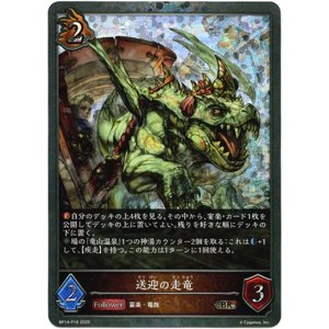 画像: 【プレミアム】送迎の走竜