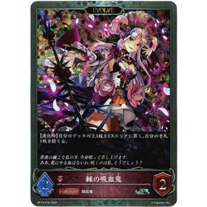 画像: 【プレミアム】【EVOLVE】棘の吸血鬼