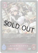 画像: 【プレミアム】ルームサービスデビル