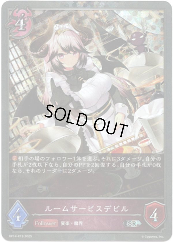 画像1: 【プレミアム】ルームサービスデビル (1)