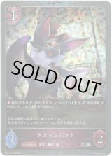 画像: 【プレミアム】ドアマンバット