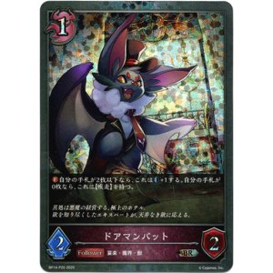 画像: 【プレミアム】ドアマンバット