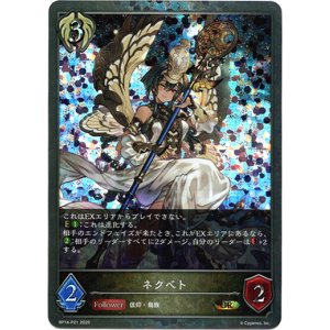 画像: 【プレミアム】ネクベト