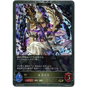 画像: 【プレミアム】【EVOLVE】ネクベト