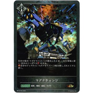 画像: 【プレミアム】マグナチェンジ