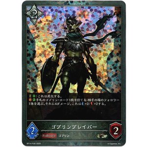 画像: 【プレミアム】ゴブリンブレイバー