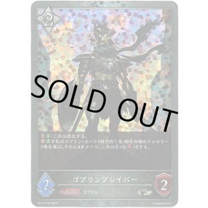 画像: 【プレミアム】ゴブリンブレイバー