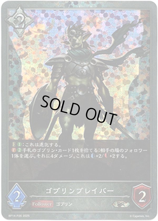画像1: 【プレミアム】ゴブリンブレイバー (1)