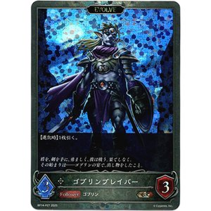 画像: 【プレミアム】【EVOLVE】ゴブリンブレイバー