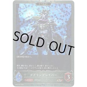画像: 【プレミアム】【EVOLVE】ゴブリンブレイバー