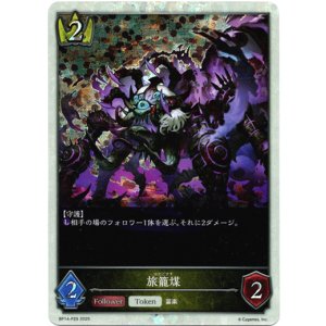 画像: 【プレミアム】旅籠煤