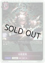 画像: 【プレミアム】幼狼奮闘