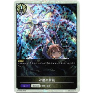 画像: 【プレミアム】水銀の断絶