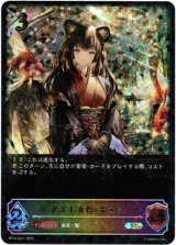 画像: ※傷有り品（返品交換対象外）【スーパーレジェンド】化かし女将・ホズミ