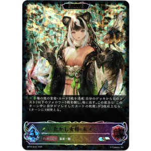 画像: 【スーパーレジェンド】【EVOLVE】化かし女将・ホズミ