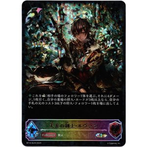 画像: 【スーパーレジェンド】天香の剣士・ルヴァン