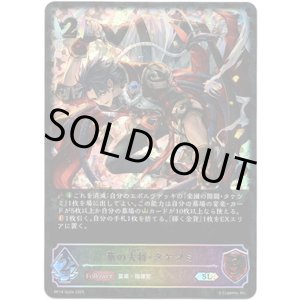 画像: 【スーパーレジェンド】華の大将・タケツミ