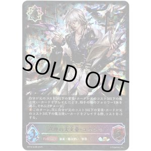 画像: 【スーパーレジェンド】真理の大文豪・ユキシマ